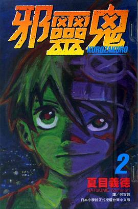 邪靈鬼(02) pdf epub mobi 電子書 下載