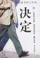 决定