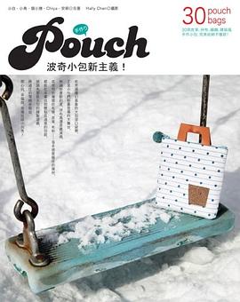 Pouch。波奇小包新主義！30款皮革、拼布、編織、雜貨風手作小包，完美收納不撞款！ pdf epub mobi 电子书 下载