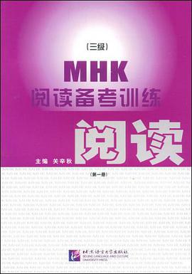 MHK（第一册） pdf epub mobi 电子书 下载