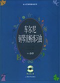 車爾尼鋼琴流暢練習麯 pdf epub mobi 電子書 下載