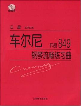 車爾尼鋼琴流暢練習麯 pdf epub mobi 電子書 下載