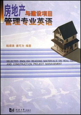 房地产与建设项目管理专业英语 pdf epub mobi 电子书 下载