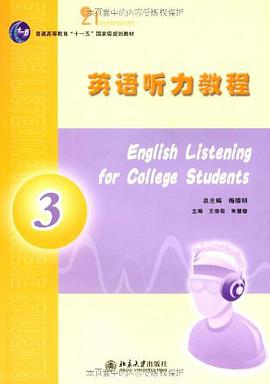 英语听力教程-3 pdf epub mobi 电子书 下载
