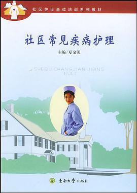 社区常见疾病护理 pdf epub mobi 电子书 下载