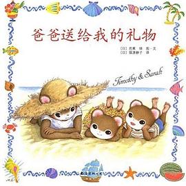 爸爸送给我的礼物 pdf epub mobi 电子书 下载