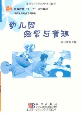 幼儿园经营与管理 pdf epub mobi 电子书 下载