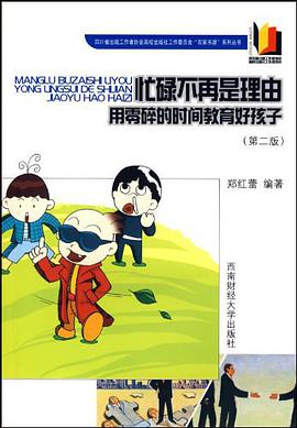 忙碌不再是理由 pdf epub mobi 电子书 下载