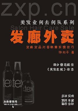 发廊外卖 pdf epub mobi 电子书 下载
