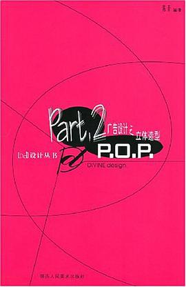 广告设计之立体造型POP pdf epub mobi 下载
