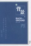 背景 pdf epub mobi 电子书 下载