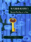 每天敲敲成功的门 pdf epub mobi 电子书 下载