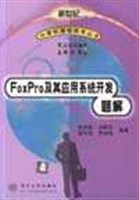 FoxPro及其应用系统开发题解 pdf epub mobi 电子书 下载