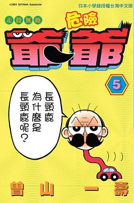 走投無路危險爺爺(05) pdf epub mobi 电子书 下载