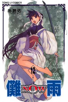 儺雨(12) pdf epub mobi 电子书 下载