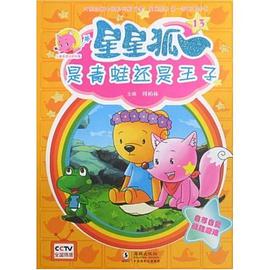 星星狐13 pdf epub mobi 電子書 下載