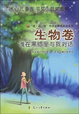 谁在黑暗里与我对话 pdf epub mobi 电子书 下载