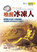 唤醒冰冻人 pdf epub mobi 电子书 下载