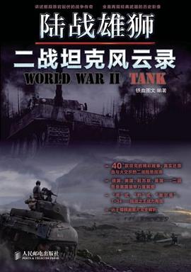 陸戰雄獅 pdf epub mobi 電子書 下載
