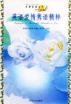 英语爱情隽语精粹 pdf epub mobi 电子书 下载