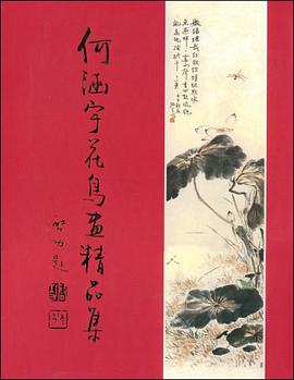 何涵宇花鸟画精品集 pdf epub mobi 电子书 下载