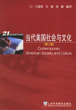 当代美国社会与文化 pdf epub mobi 电子书 下载