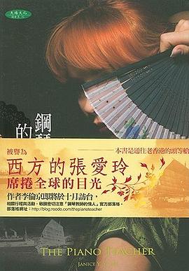 鋼琴教師的情人 pdf epub mobi 电子书 下载
