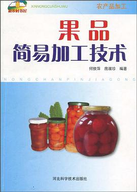 农产品加工 pdf epub mobi 电子书 下载