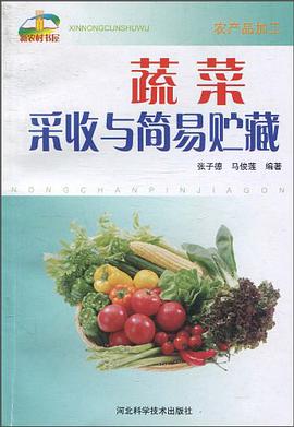 农产品加工 pdf epub mobi 电子书 下载
