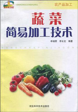 农产品加工 pdf epub mobi 电子书 下载