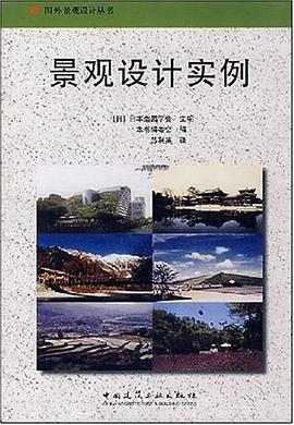 景观设计实例 pdf epub mobi 电子书 下载