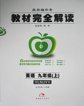 英語九年級（上） pdf epub mobi 電子書 下載