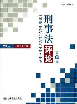 刑事法評論.第25捲 pdf epub mobi 電子書 下載