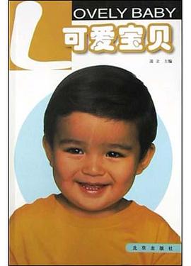 可爱宝贝 pdf epub mobi 电子书 下载