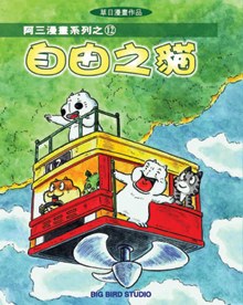 自由之貓 pdf epub mobi 电子书 下载