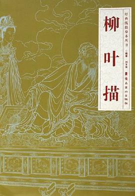 柳叶描 pdf epub mobi 电子书 下载