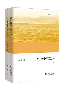匈奴史料汇编 pdf epub mobi 电子书 下载