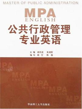 公共行政管理專業英語 pdf epub mobi 電子書 下載