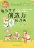 培养孩子创造力的50种方法 pdf epub mobi 电子书 下载