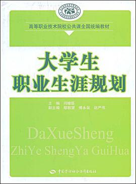 大学生职业生涯规划 pdf epub mobi 电子书 下载