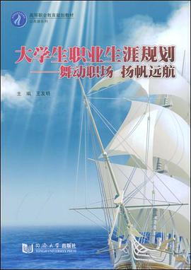 大学生职业生涯规划 pdf epub mobi 下载