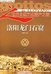 洛阳龙门石窟 pdf epub mobi 电子书 下载