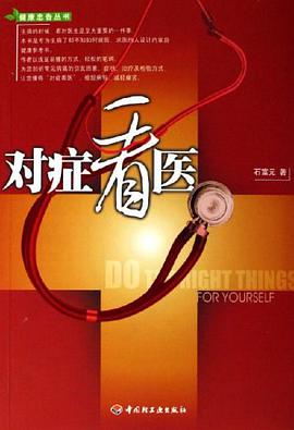 对症看医 pdf epub mobi 电子书 下载