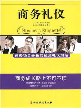 商务礼仪 pdf epub mobi 下载