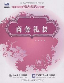 商务礼仪 pdf epub mobi 电子书 下载
