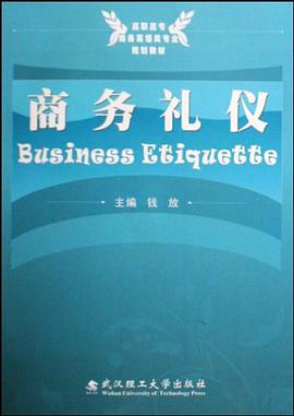 商务礼仪 pdf epub mobi 电子书 下载
