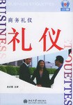 商务礼仪 pdf epub mobi 电子书 下载