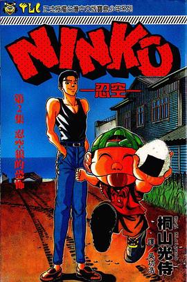 忍空2 pdf epub mobi 电子书 下载