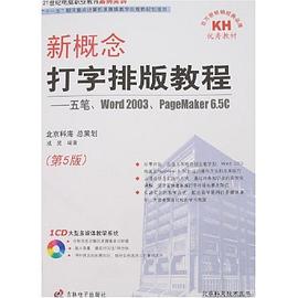 新概念打字排版教程 pdf epub mobi 下载