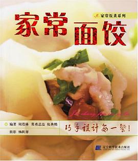 傢常麵餃